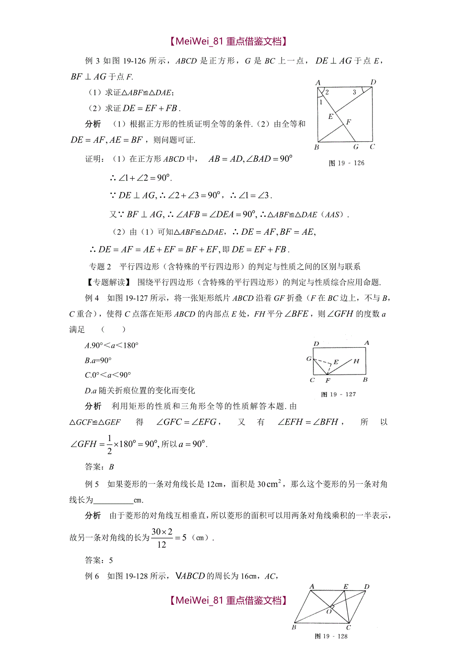 中考数学四边形(含答案)附中考真题精选_第3页