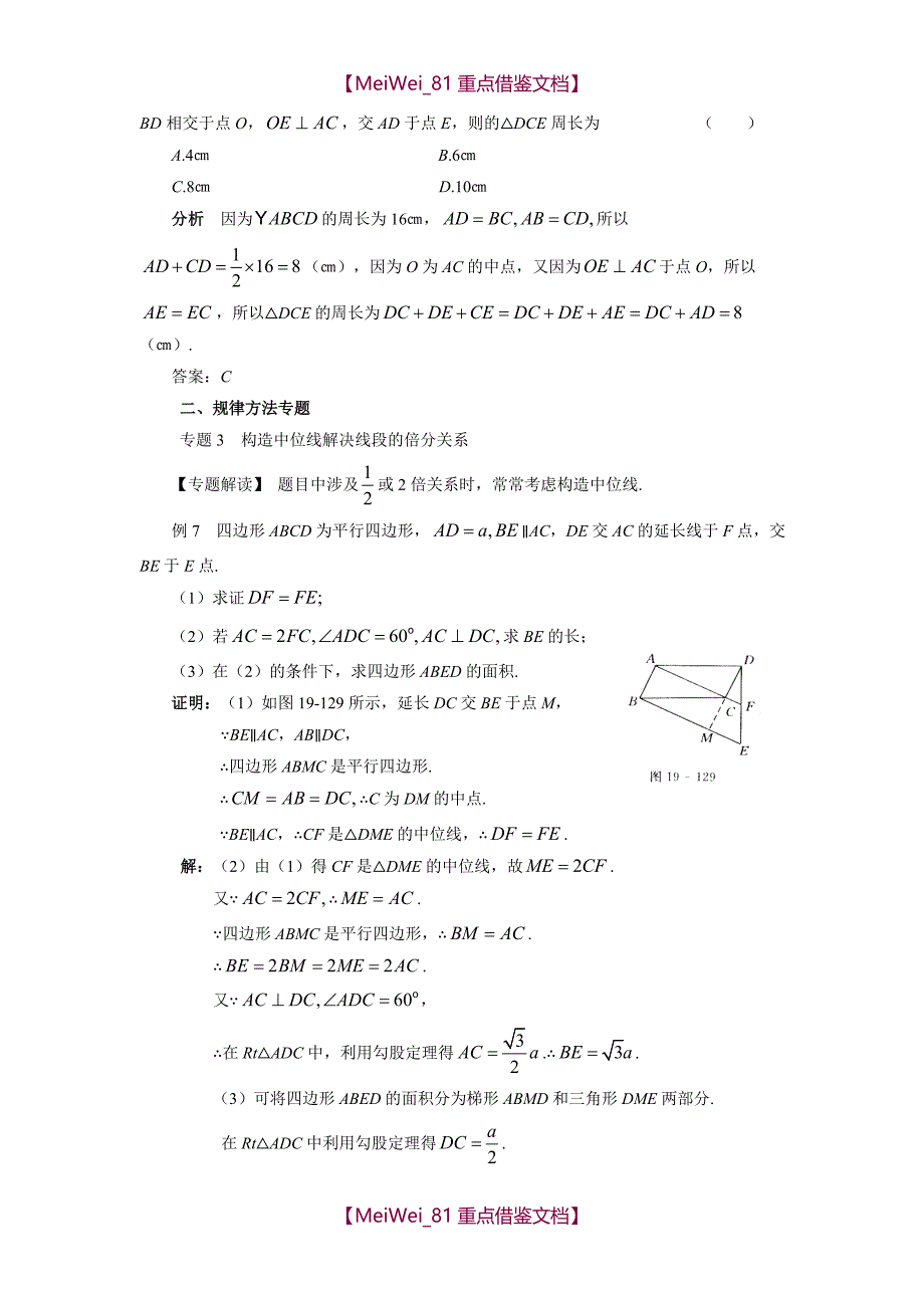 中考数学四边形(含答案)附中考真题精选_第4页