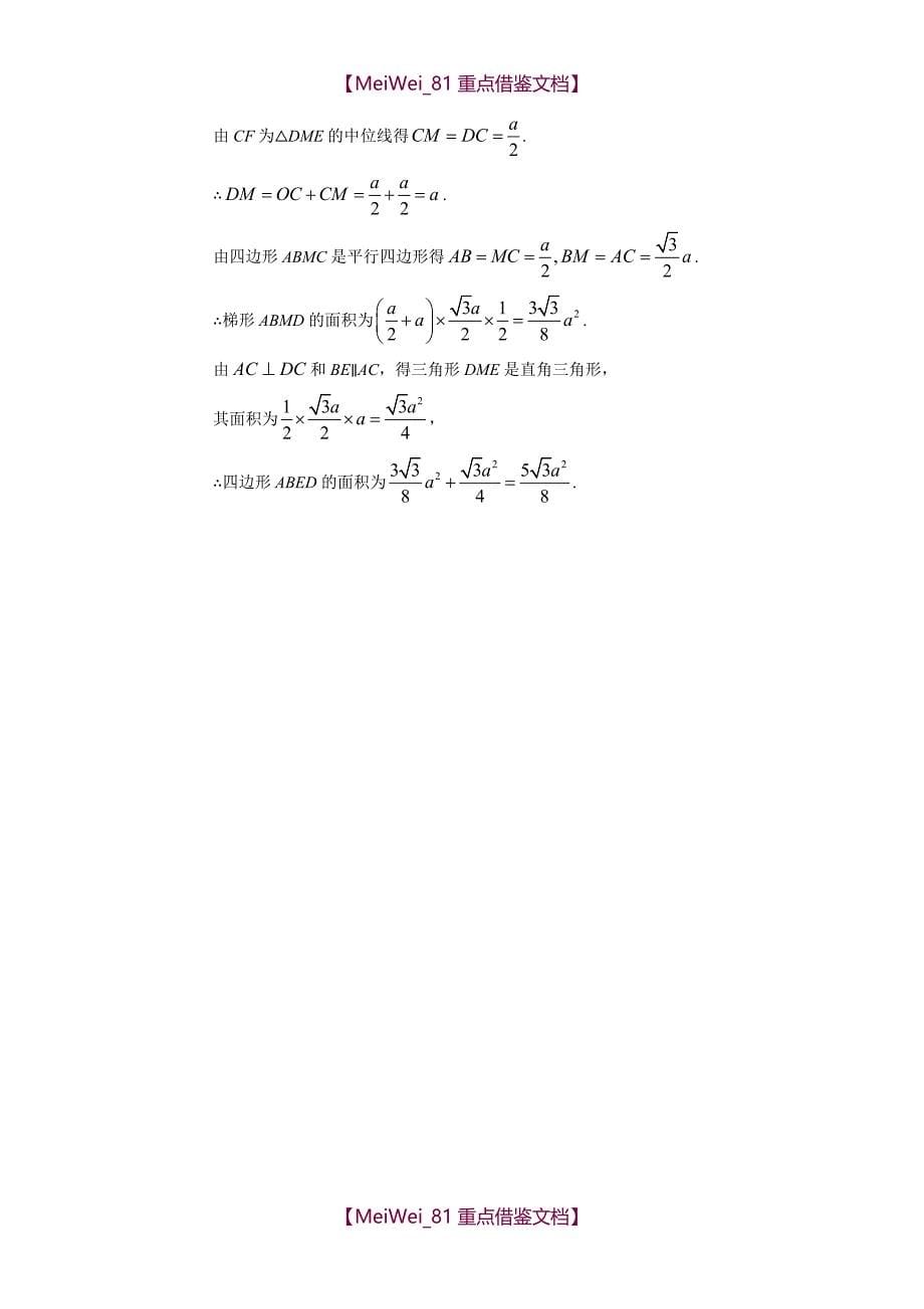 中考数学四边形(含答案)附中考真题精选_第5页
