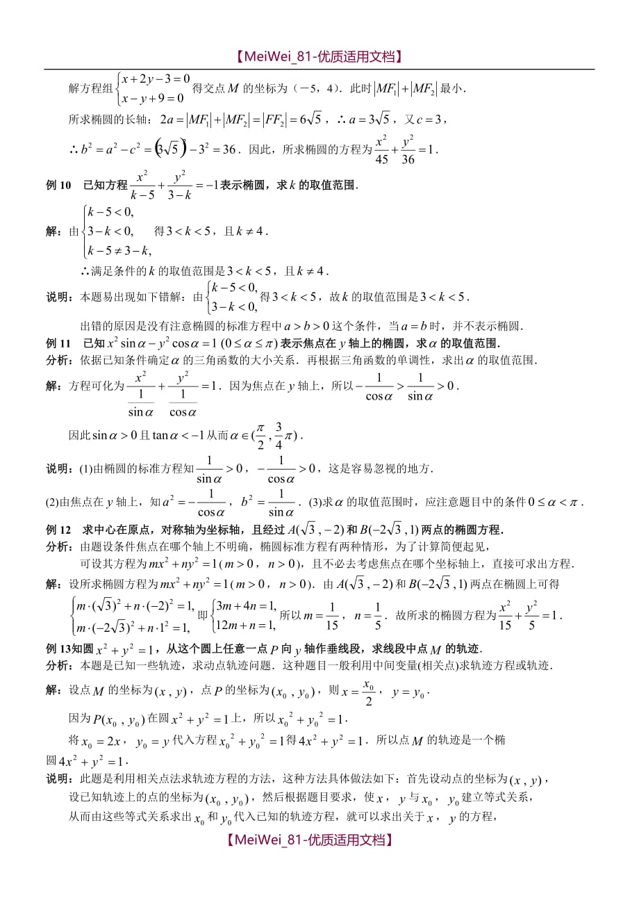 【7A文】高中数学椭圆经典例题(学生+老师)_第4页