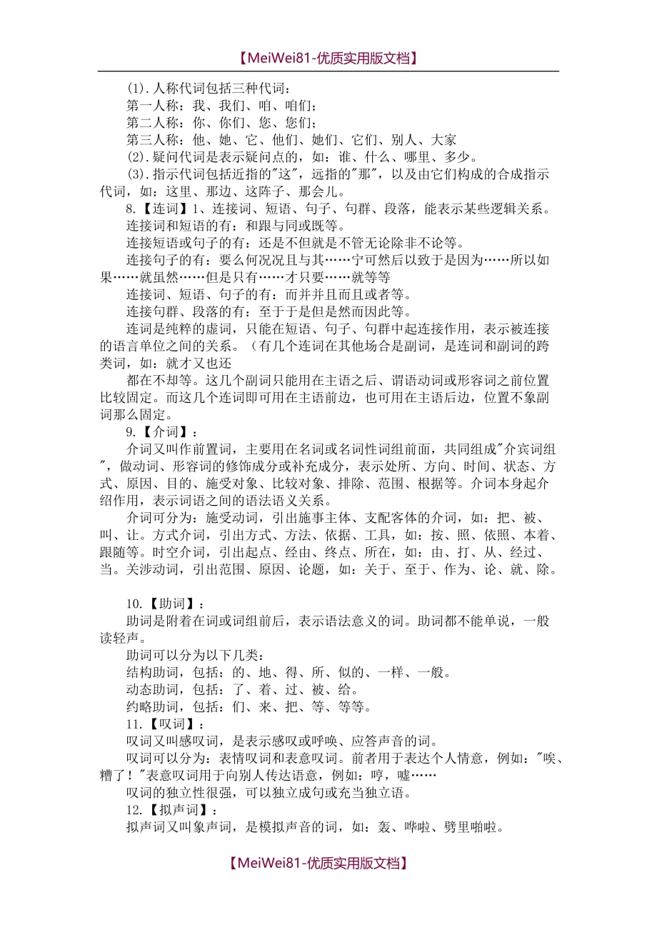 【8A版】初中语文知识—词的分类(词性介绍)_第3页
