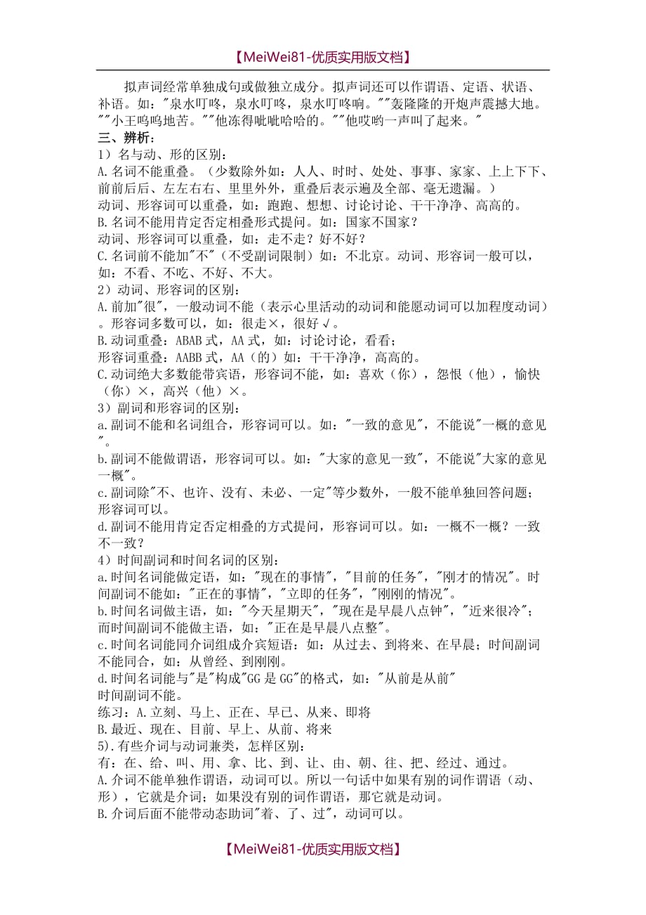【8A版】初中语文知识—词的分类(词性介绍)_第4页