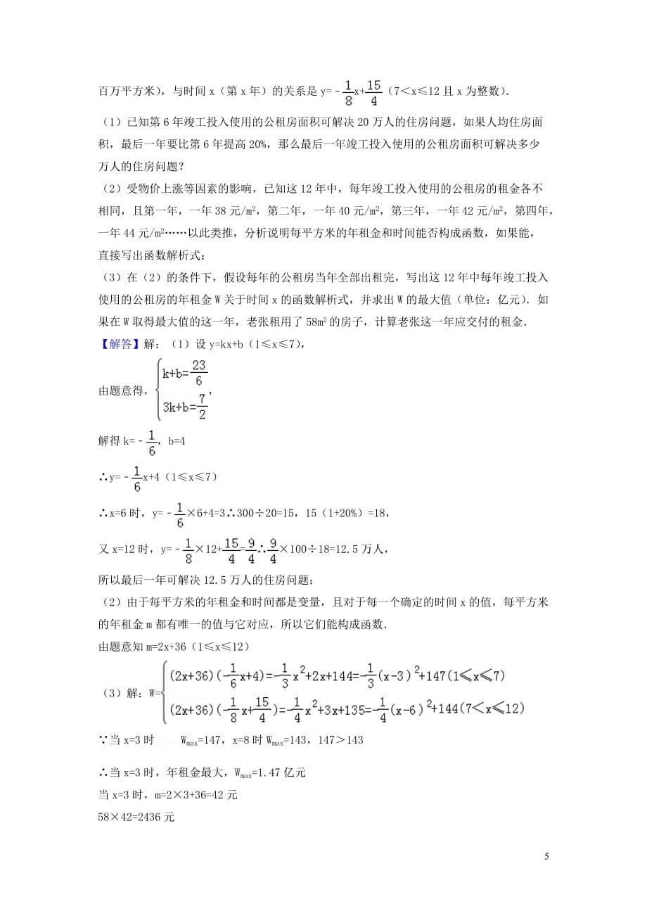 2018年中考数学真题分类汇编（第三期）专题43 跨学科结合与高中衔接问题试题（含解析）_第5页