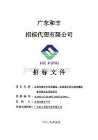 中学录播室、体育馆及学生宿舍楼配套设施设备采购项目招标文件