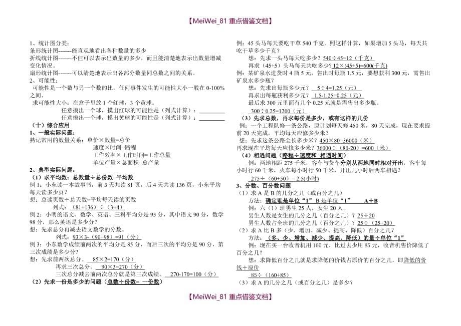 【AAA】人教版小升初数学复习资料精华版_第5页