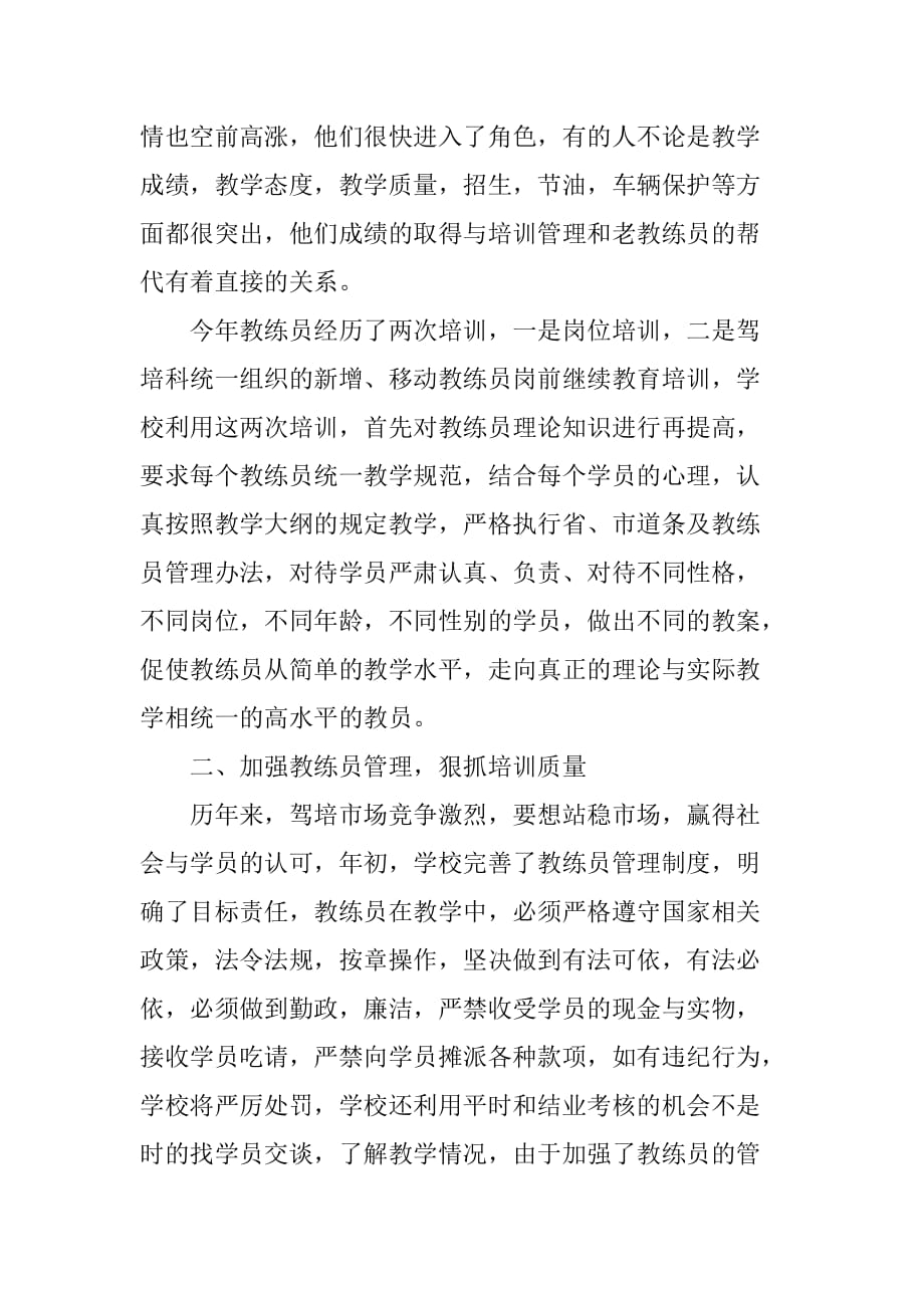 xx驾校教练年终工作总结.doc_第3页