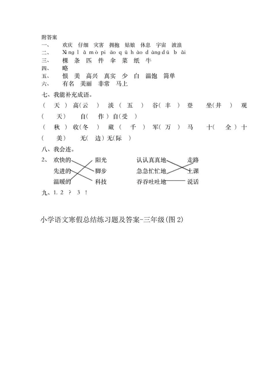 小学语文寒假总结练习题及答案-三年级_第2页