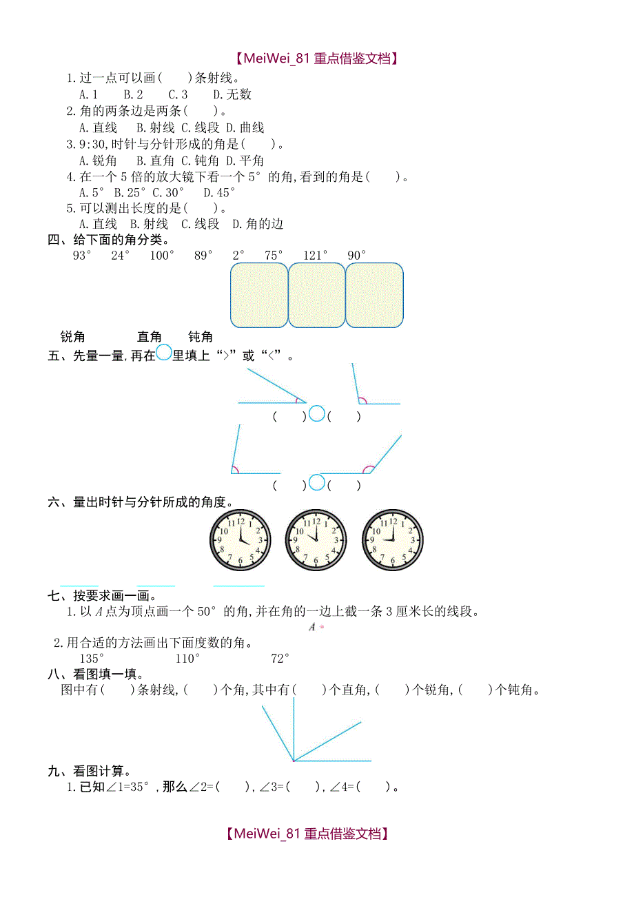 【9A文】四年级数学上册全册练习题_第4页