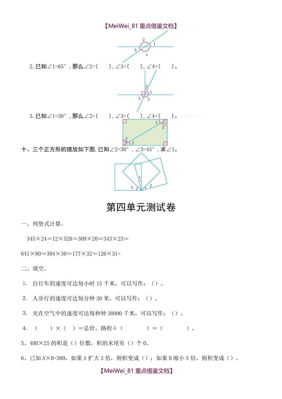 【9A文】四年级数学上册全册练习题_第5页