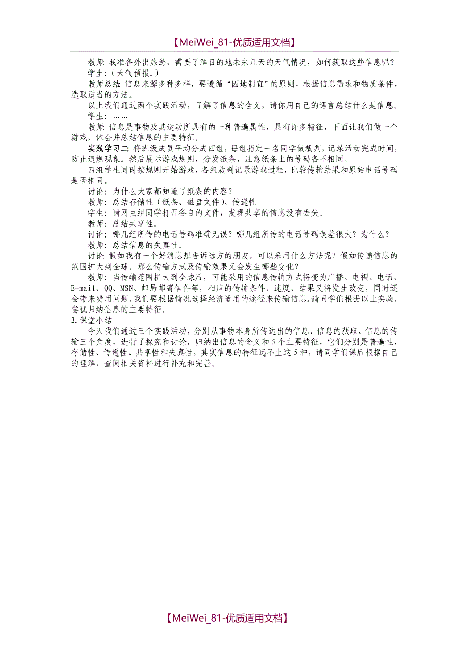 【9A文】七年级信息技术上册全套教案_第2页