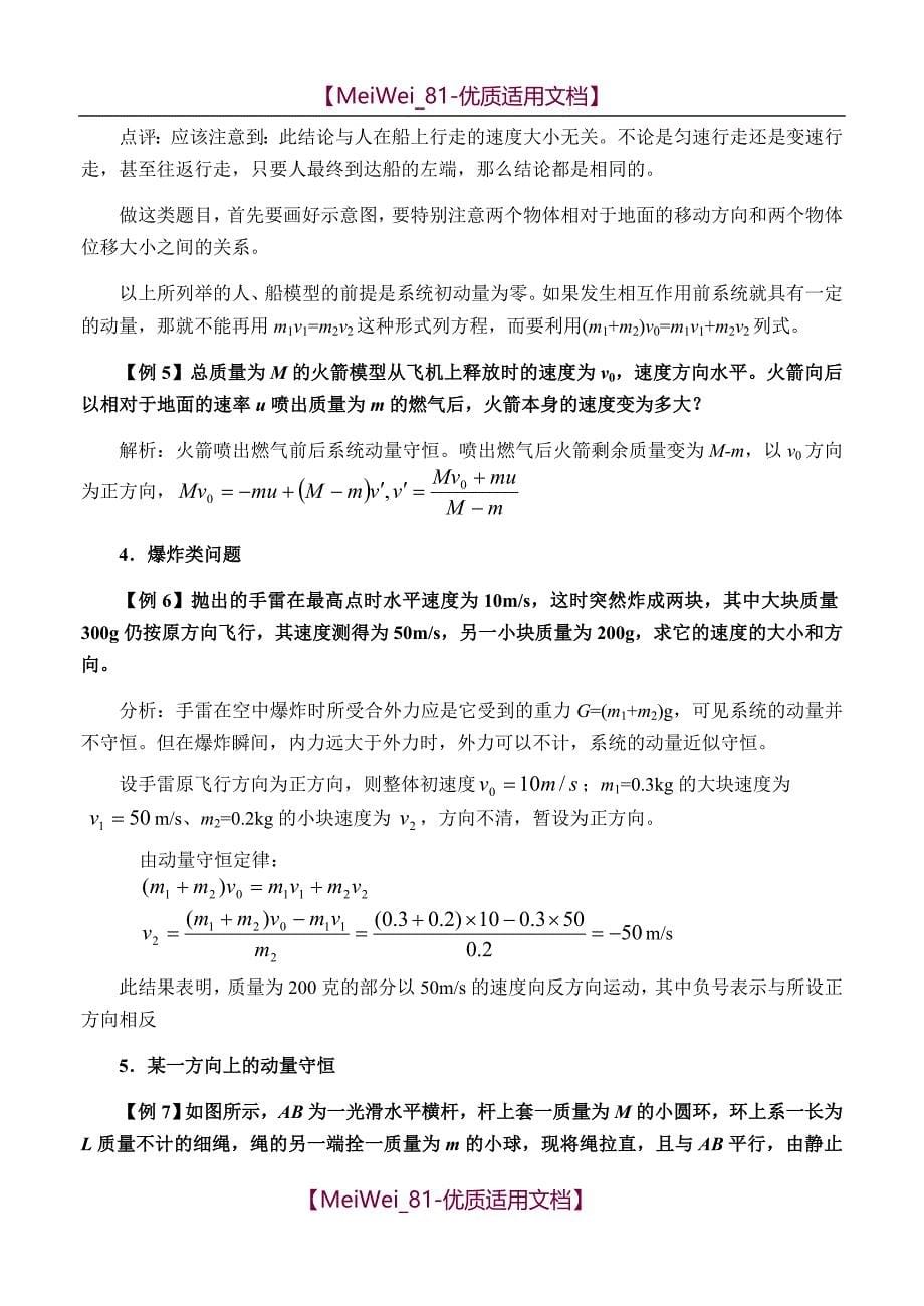 【7A文】高中物理选修3-5动量守恒定律及其应用_第5页