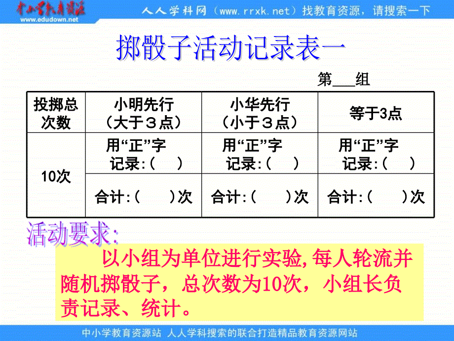 【5A文】北师大版四下《谁先走》复习课件_第4页