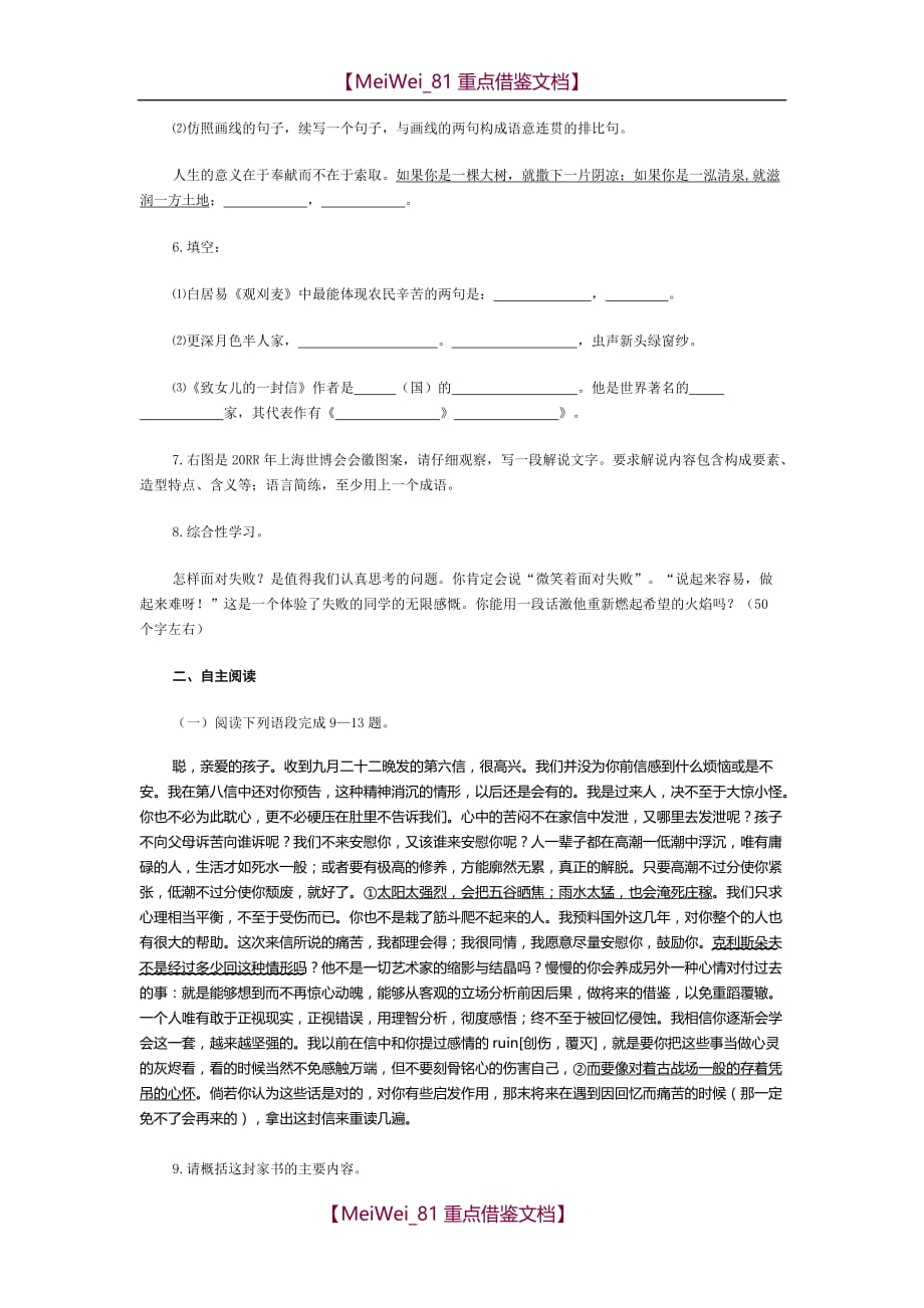 【8A版】人教版九年级上学期语文上册第二单元测试题及答案_第2页