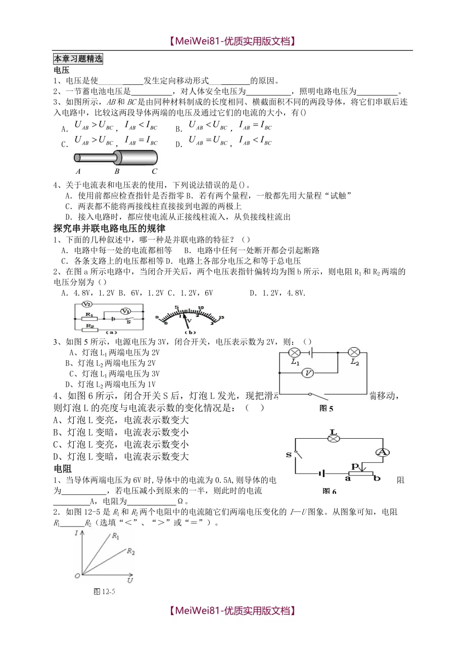 【8A版】初中物理电压-电阻讲义_第4页