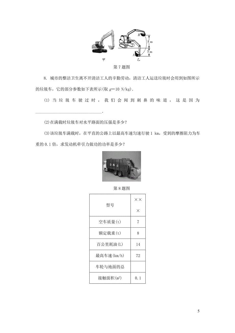 陕西省2018届中考物理 专题八 类型一 力学综合题复习练习_第5页