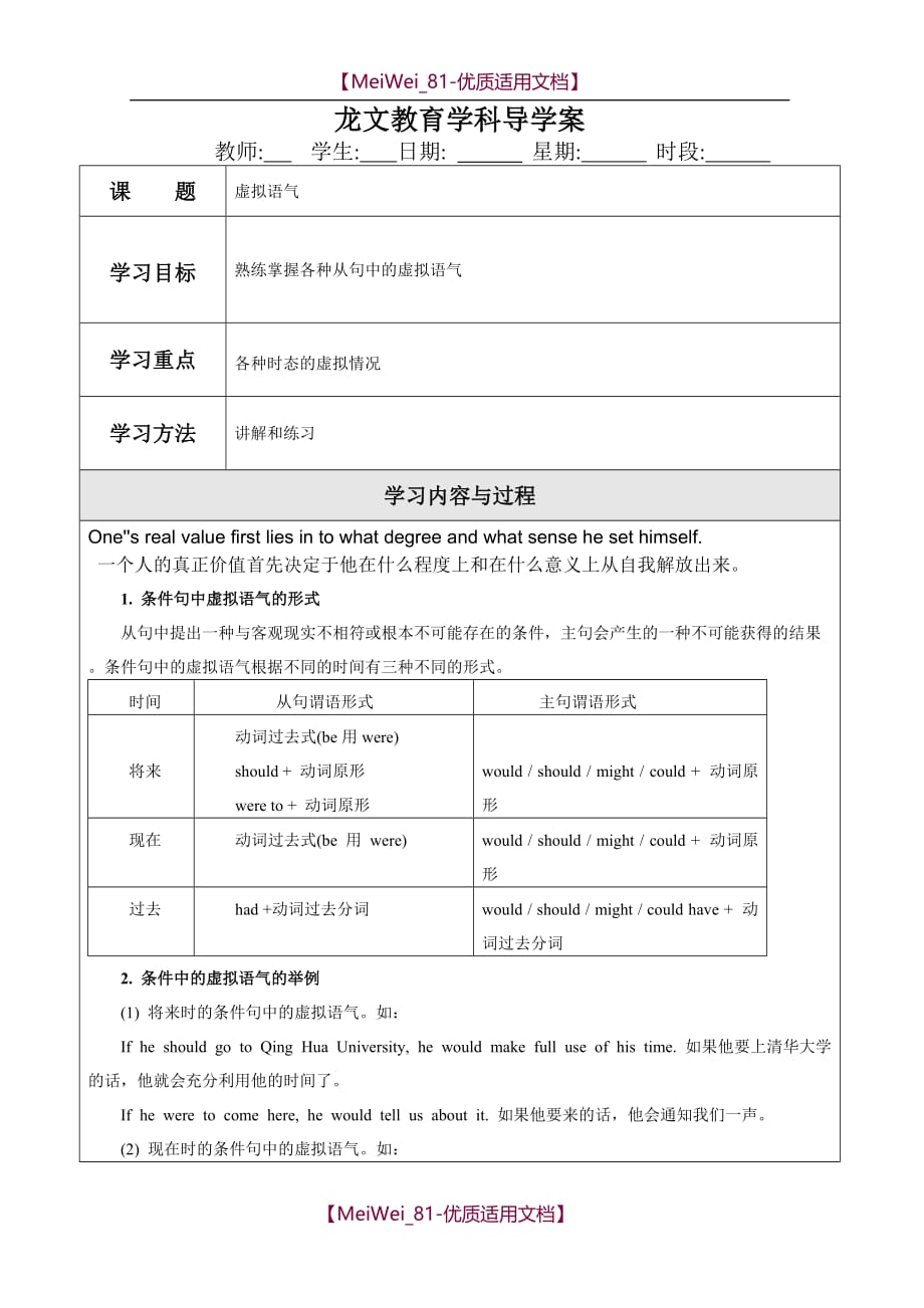 【7A文】高考英语虚拟语气讲解和练习_第1页