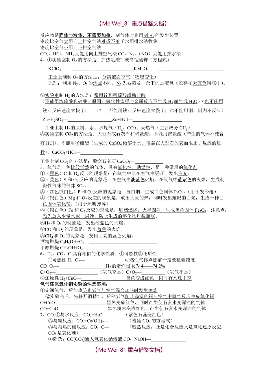 【9A文】上海初中化学知识点汇总_第2页