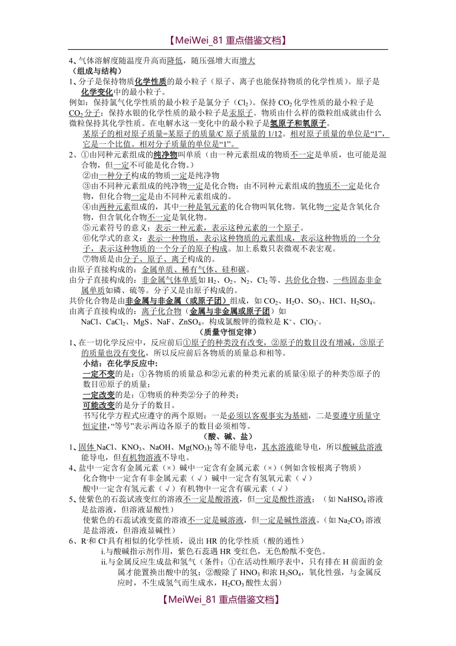 【9A文】上海初中化学知识点汇总_第4页