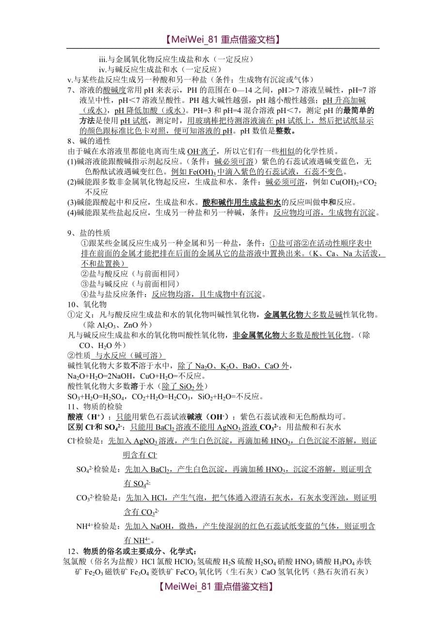 【9A文】上海初中化学知识点汇总_第5页
