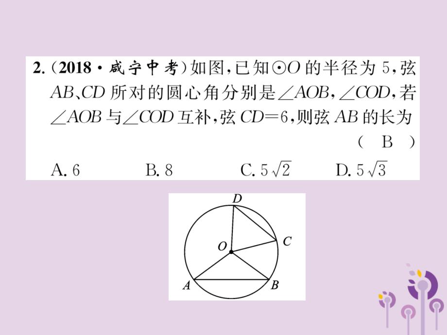 （宜宾专版）2019年中考数学总复习 第一编 教材知识梳理篇 第8章 圆阶段测评（八）课件_第3页