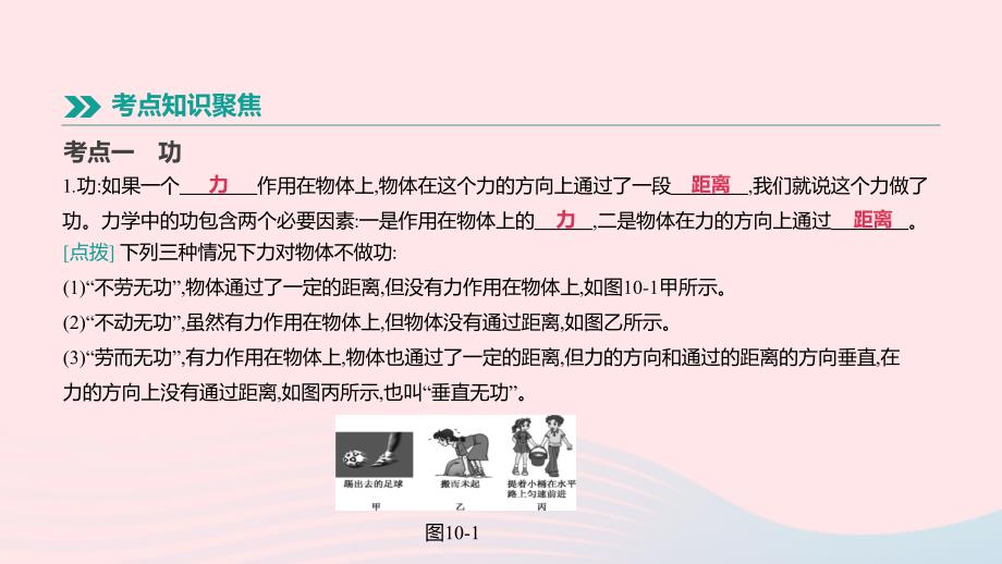 江西省2019中考物理一轮专项 第10单元 功 功率 机械效率课件_第2页