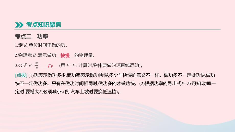 江西省2019中考物理一轮专项 第10单元 功 功率 机械效率课件_第4页