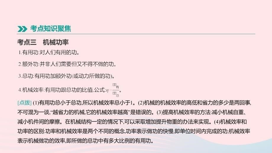 江西省2019中考物理一轮专项 第10单元 功 功率 机械效率课件_第5页