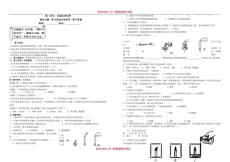 【8A版】初中化学学生复习学案_第1页