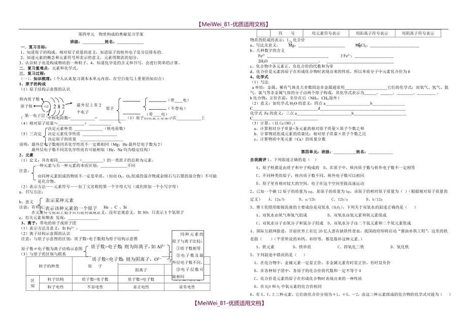 【8A版】初中化学学生复习学案_第5页