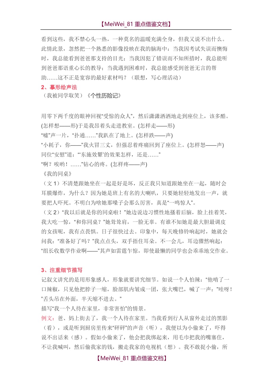 【7A文】个问一对一：初中语文记叙文写作指导_第2页