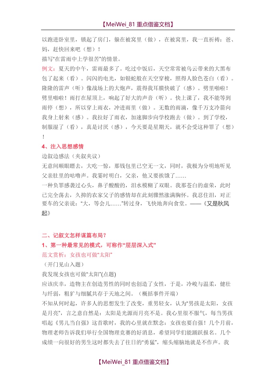 【7A文】个问一对一：初中语文记叙文写作指导_第3页