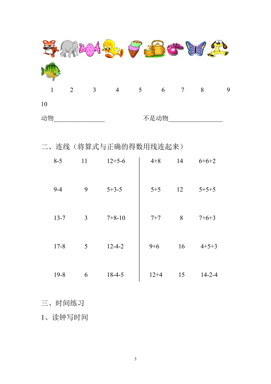 幼儿园大班数学试卷[1]12602.doc_第3页