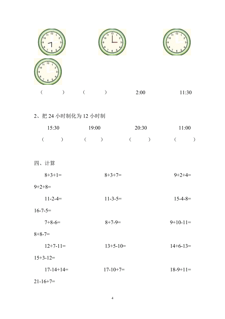 幼儿园大班数学试卷[1]12602.doc_第4页