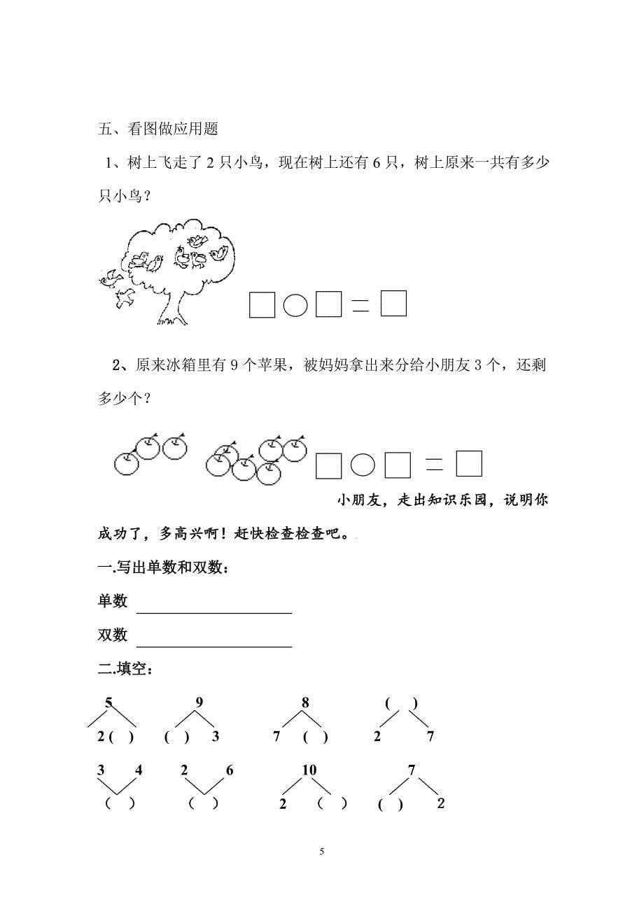 幼儿园大班数学试卷[1]12602.doc_第5页