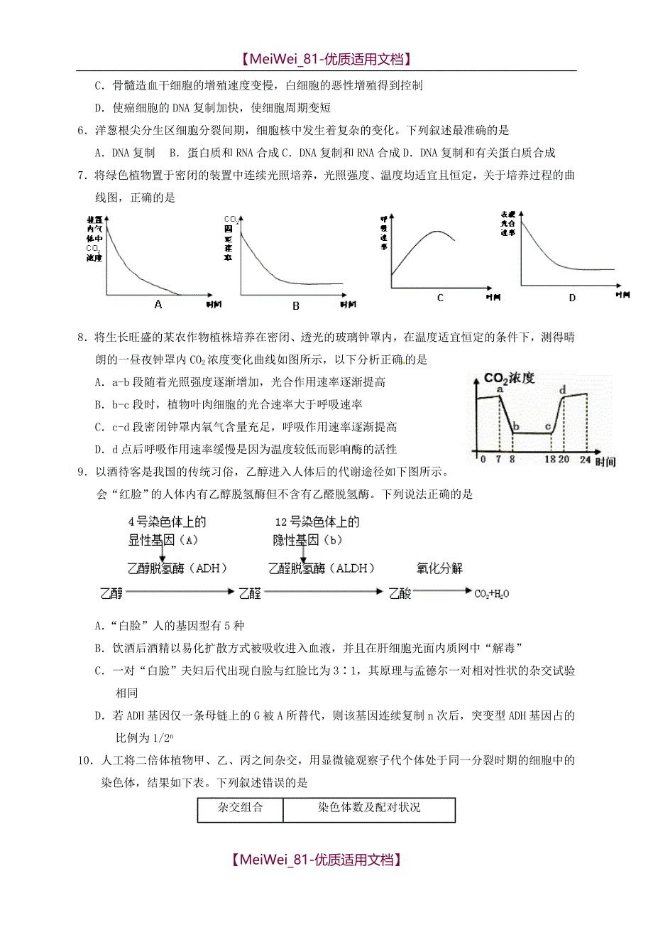 【7A文】高三生物11月选考模拟考试试题_第2页