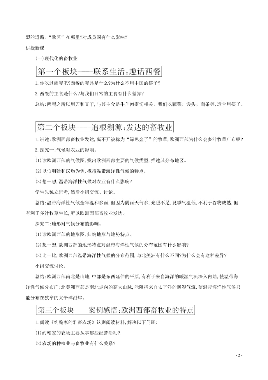 2019版七年级地理下册 第八章 东半球其他的国家和地区 8.2 欧洲西部（第2课时）教案 （新版）新人教版_第2页