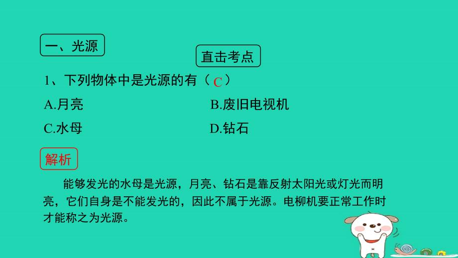 八年级物理上册 3.1《光世界巡行》第一课时考点方法课件 （新版）粤教沪版_第3页