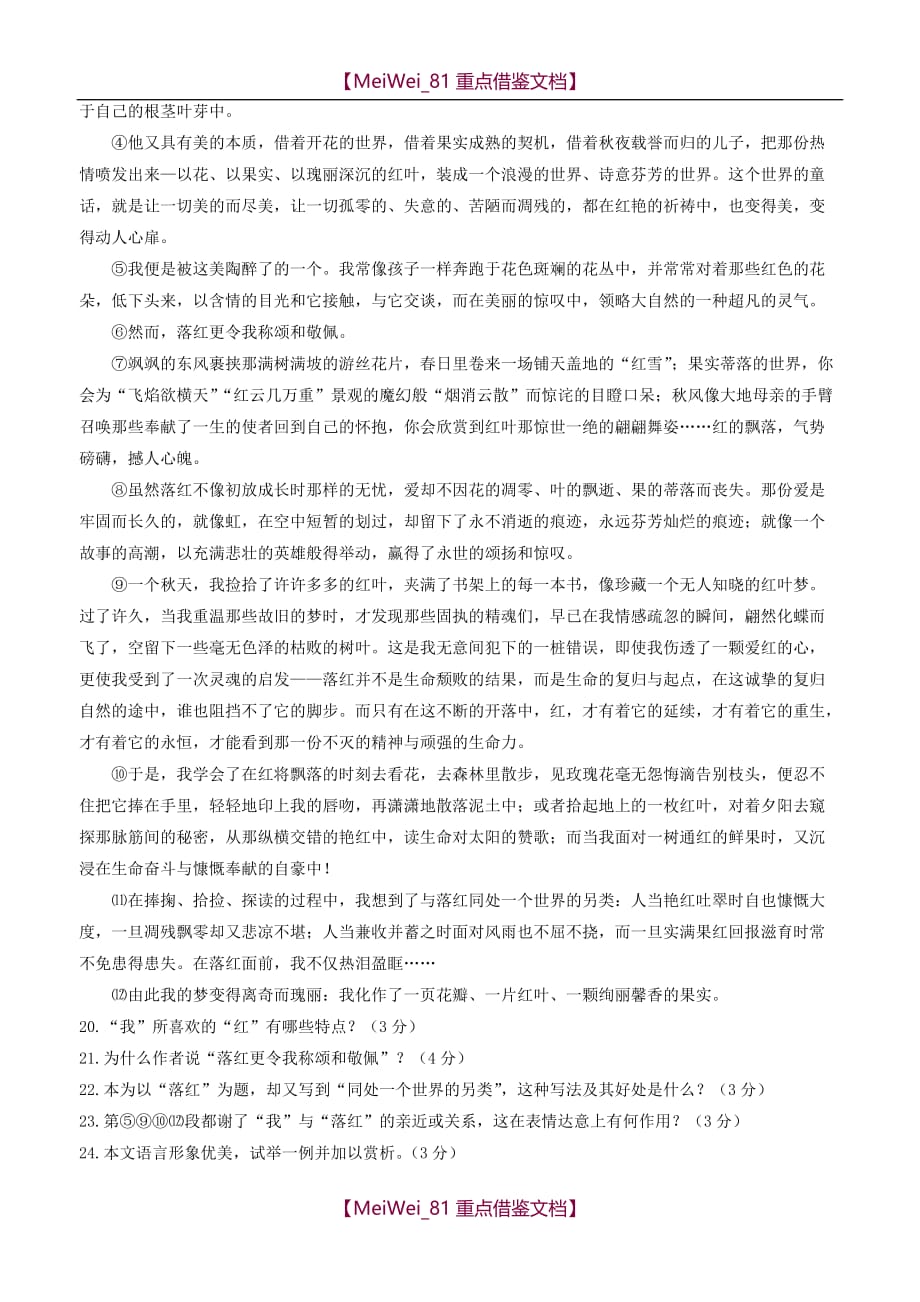 【8A版】初中语文阅读—答题公式汇总_第4页