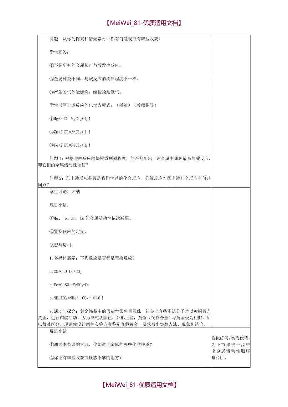 【9A文】人教版初中化学教案(下册全)_第4页