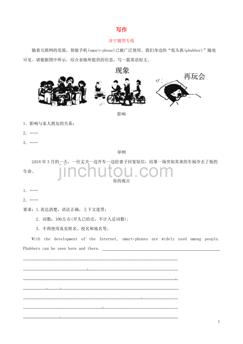 山东省济宁市2019年中考英语总复习 题型七 写作济宁题型专练_第1页