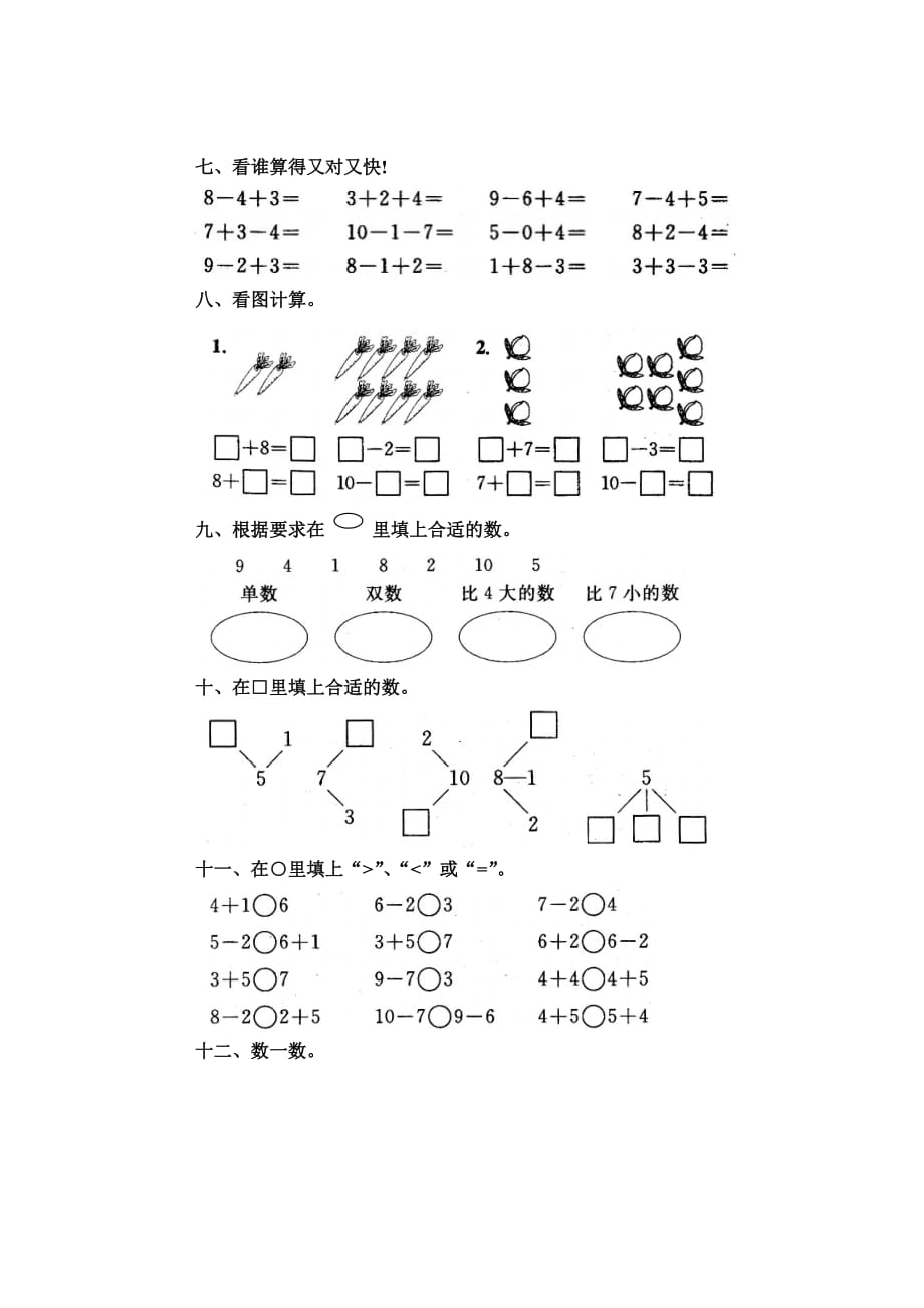 小学一年级数学6-10练习题.doc_第2页