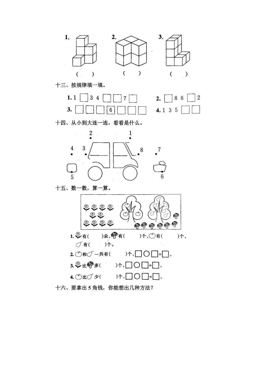 小学一年级数学6-10练习题.doc_第3页