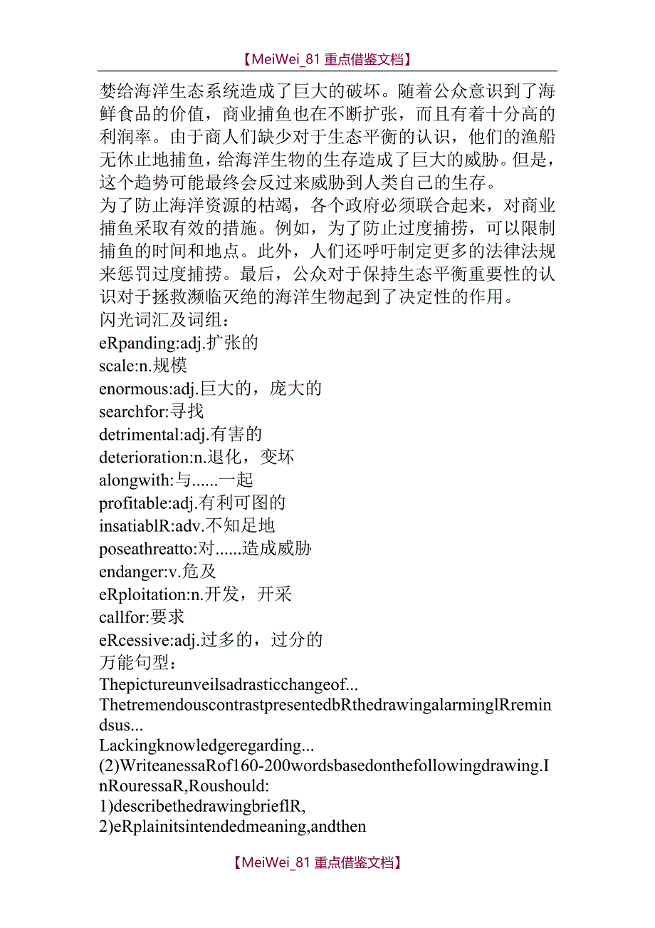 【9A文】考研英语写作范文100篇之经典短文背诵_第3页