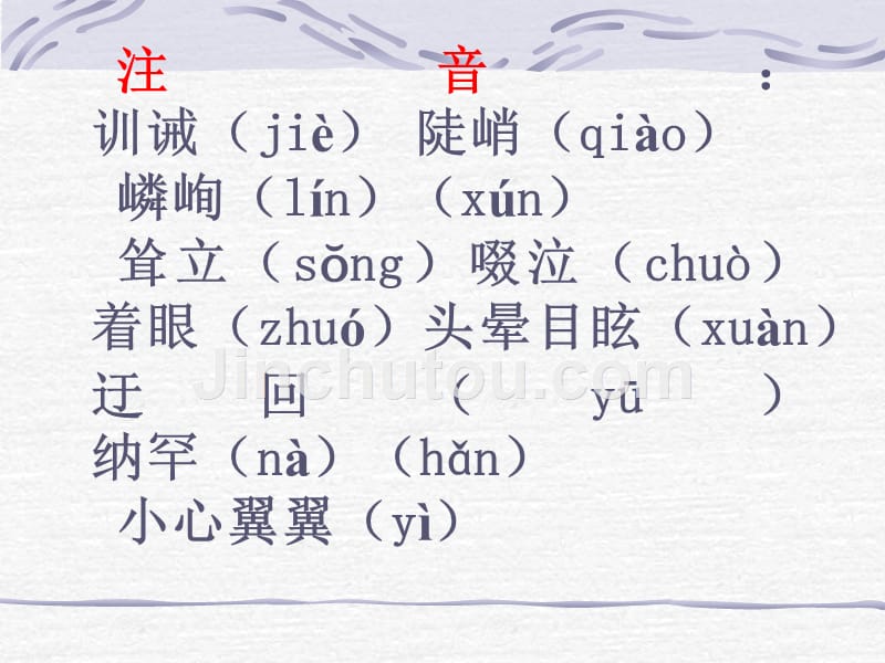 【5A文】七年级语文上册《走一步，再走一步》_第4页