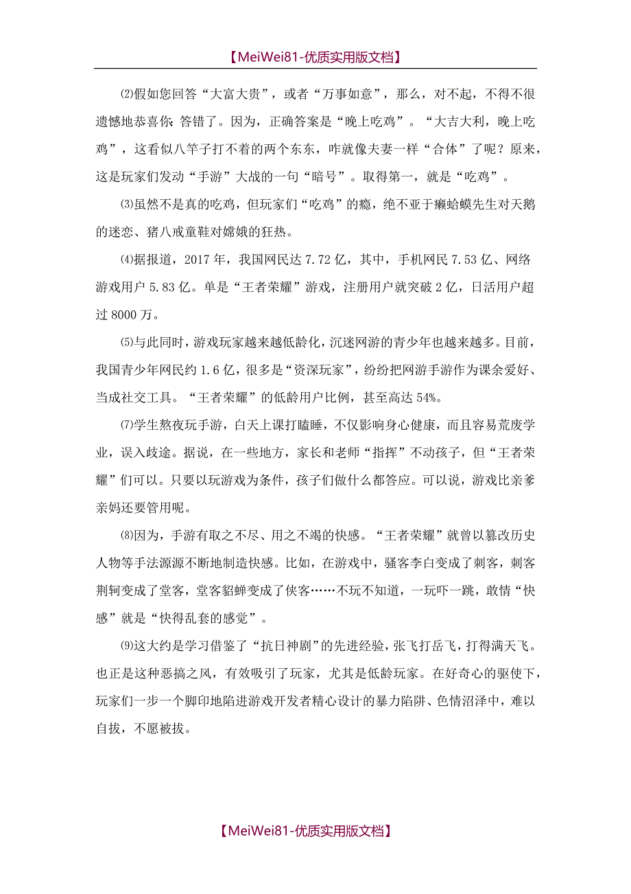 【8A版】2018中考语文议论文、说明文专项练习_第4页