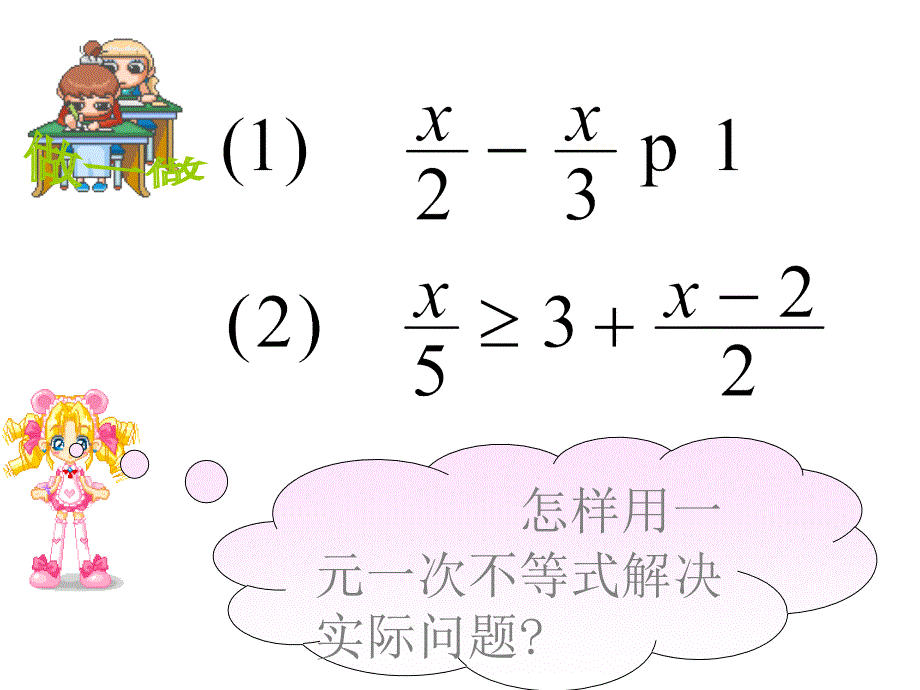 【5A文】北师大八数下一元一次不等式 课件课件_第3页