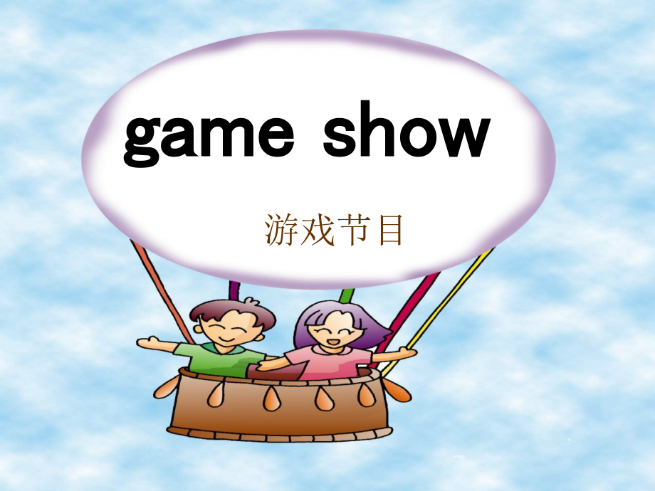 【5A文】人教新目标英语七年级下Unit 11 What do you think of game shows_第4页