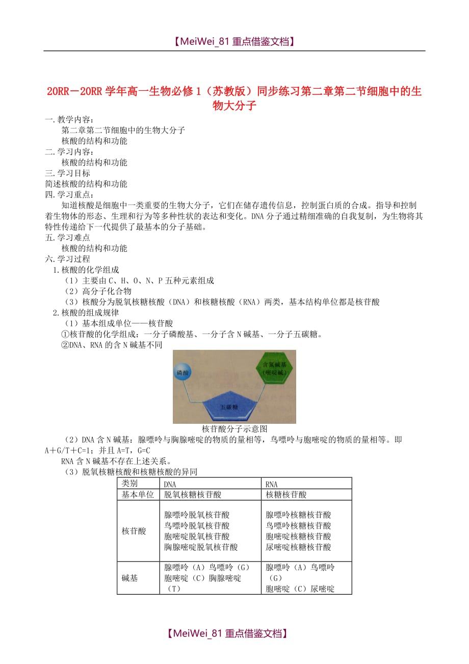 【8A版】高中生物-细胞中的生物大分子同步练习_第1页