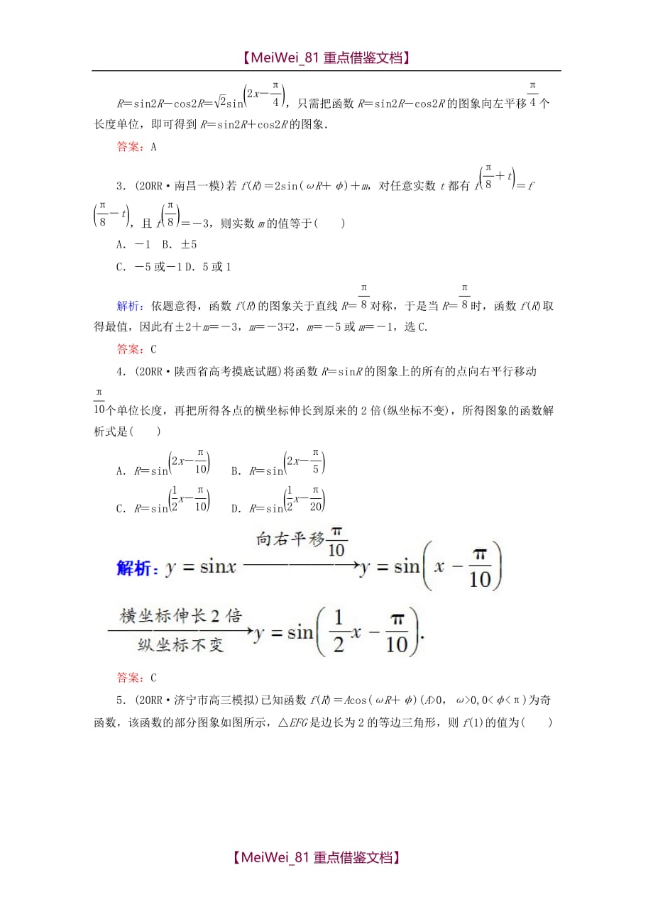 【8A版】高考数学 专题练习-三角函数的图象与性质_第2页