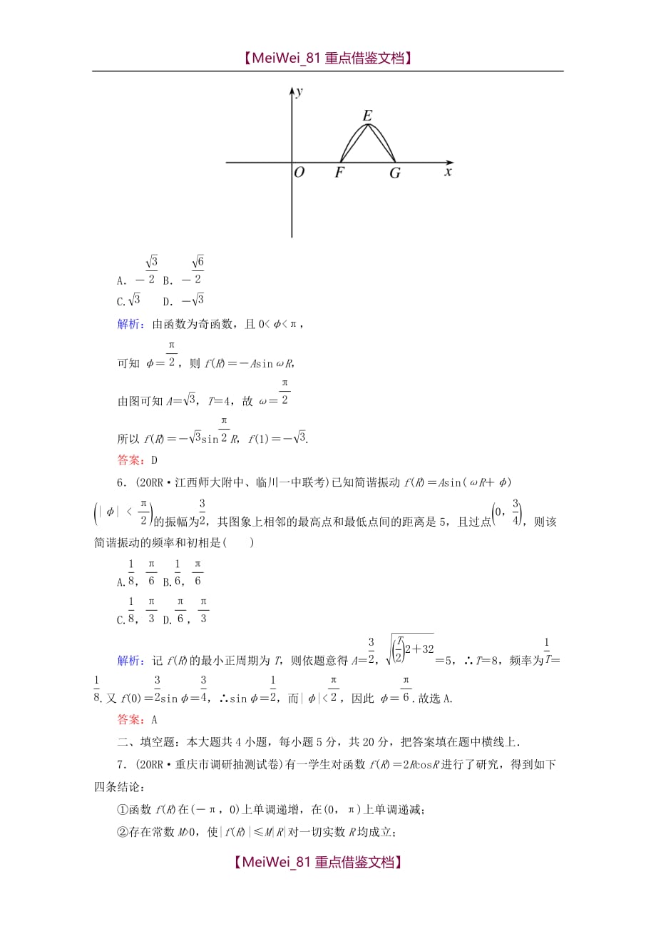 【8A版】高考数学 专题练习-三角函数的图象与性质_第3页